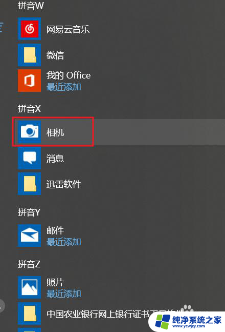 相机默认打开前置摄像头 win10前置摄像头无法打开