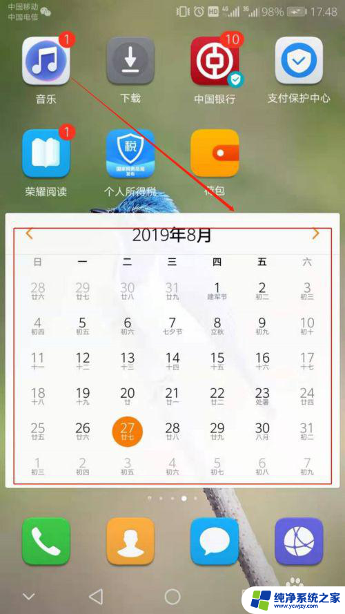 安装日历到手机桌面 华为手机桌面怎么添加日历