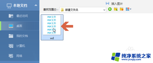 wps怎么扫描图片成pdf文件 如何在WPS中将扫描的文档图片转为PDF文件