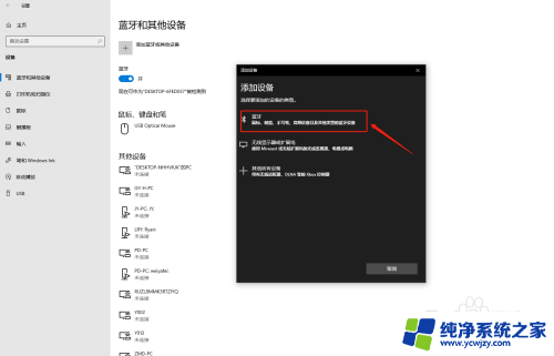 电脑蓝牙其他设备怎么连接 WIN10电脑如何与蓝牙音箱连接