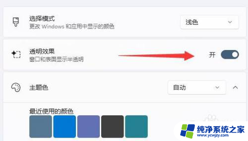 联想win11底部透明 win11底部状态栏透明效果怎么实现