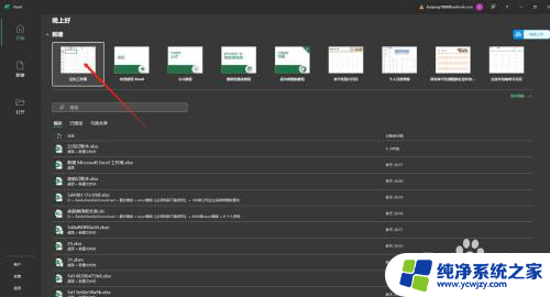 新建xlsx工作表怎么制作表格 Excel表格新建教程