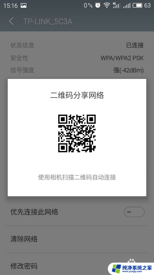 已经连上wifi的手机怎么查看密码 手机如何查看已连接网络的WiFi密码