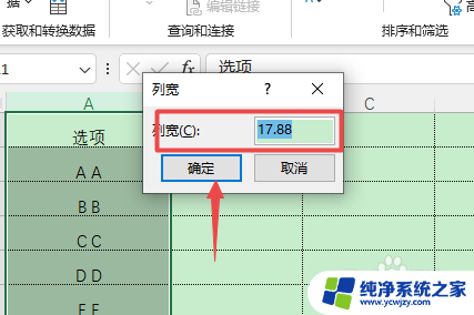 怎么样把excel表格加宽 如何在Excel中调整表格列的宽度