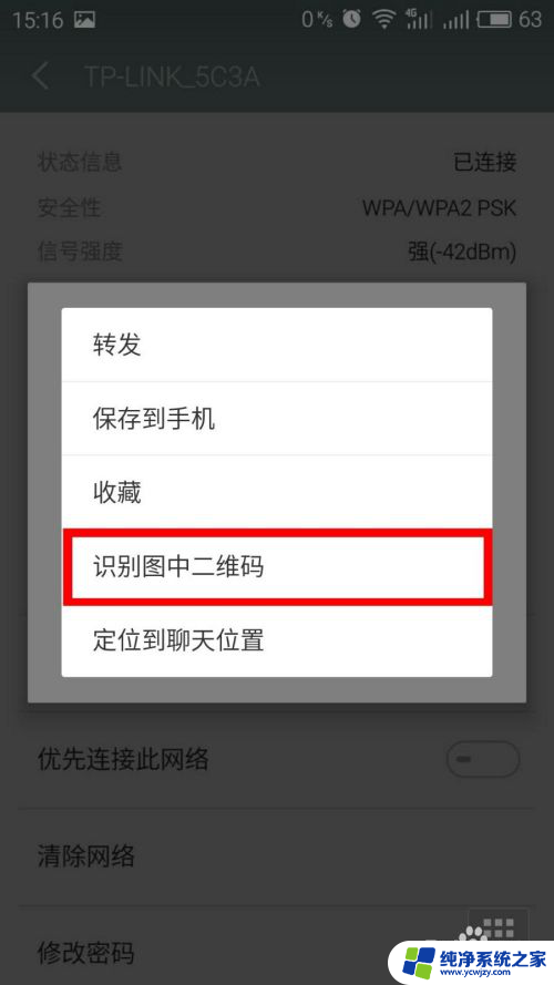 已经连上wifi的手机怎么查看密码 手机如何查看已连接网络的WiFi密码