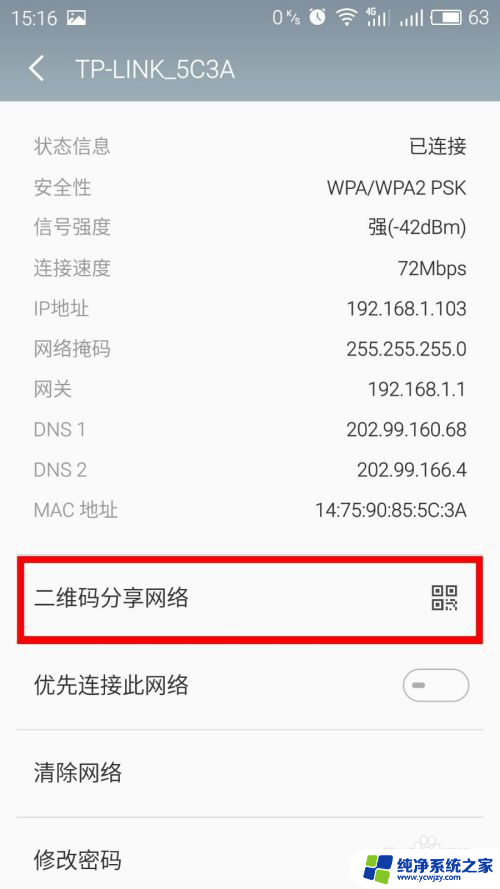 已经连上wifi的手机怎么查看密码 手机如何查看已连接网络的WiFi密码