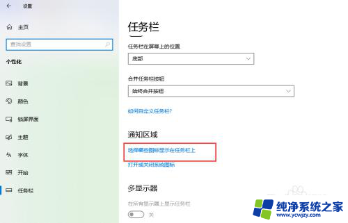 任务栏显示所有图标win10 如何在win10系统中调整任务栏图标显示方式