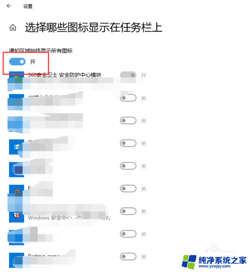 任务栏显示所有图标win10 如何在win10系统中调整任务栏图标显示方式