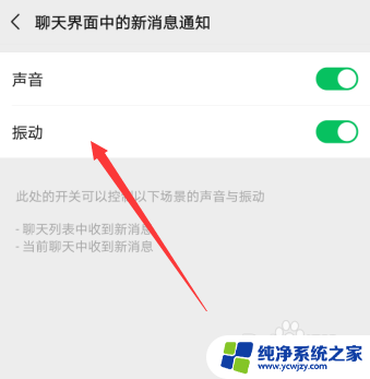 如何关闭微信消息震动 微信聊天界面消息提示振动如何关闭