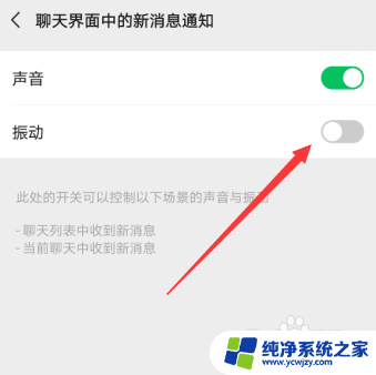 如何关闭微信消息震动 微信聊天界面消息提示振动如何关闭