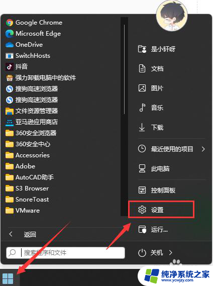 win11把开始调到左边 Win11开始按钮怎么移到左侧