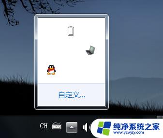 windows7右下角图标不显示 电脑桌面右下角图标消失了怎么办