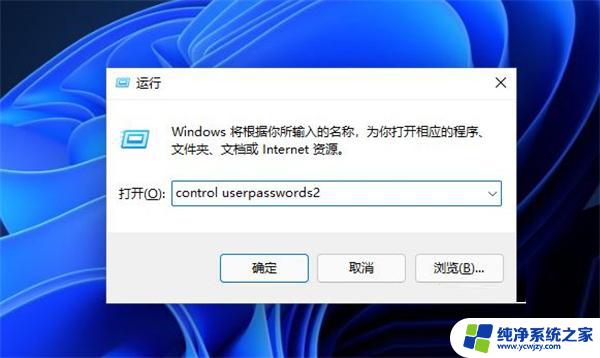 win11每次登陆都要登录代码 win11取消PIN码登录的教程