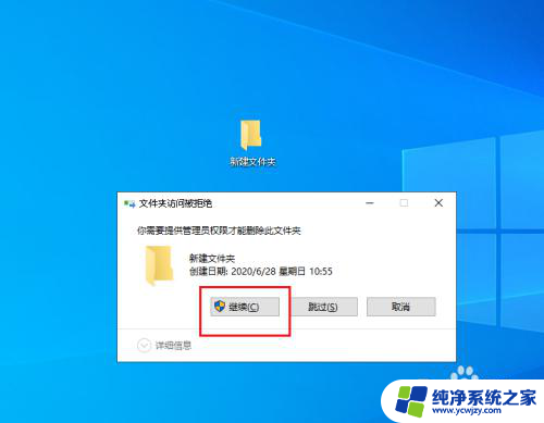 win10 文件夹 删除 Win10如何设置文件夹权限防止被删除