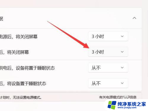 win11延长锁屏时间 Win11锁屏时间设置教程