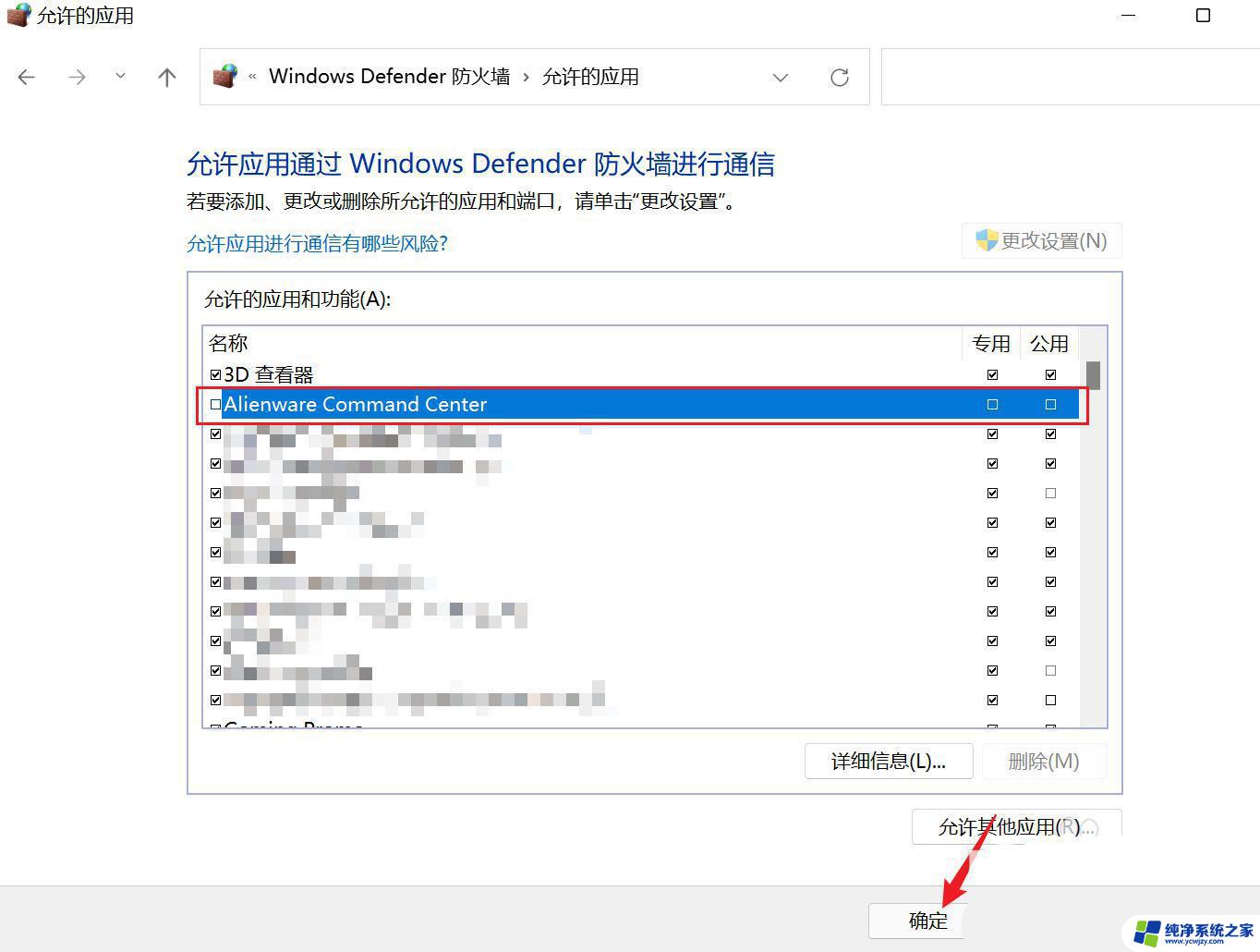 awcc闪退win11 Win11怎么阻止AWCC自动更新的方法