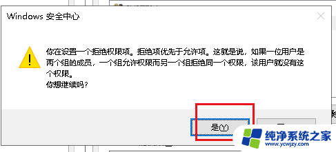 win10 文件夹 删除 Win10如何设置文件夹权限防止被删除