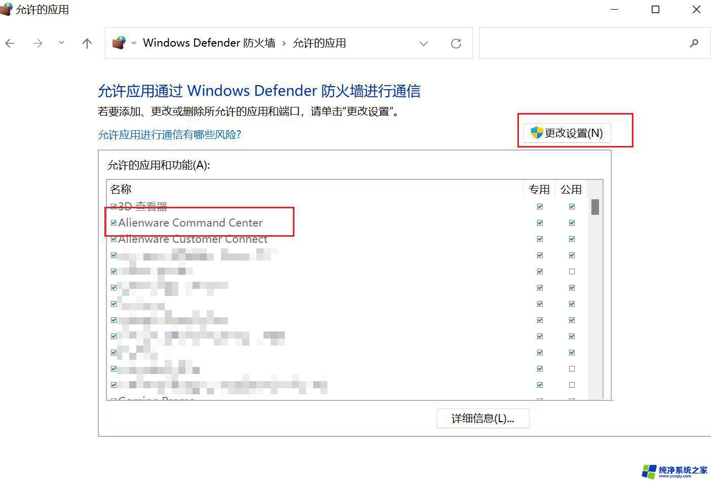 awcc闪退win11 Win11怎么阻止AWCC自动更新的方法