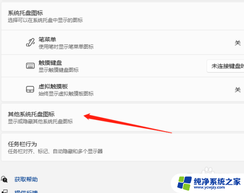 win11如何显示任务栏图标 Win11任务栏图标隐藏后如何显示图标