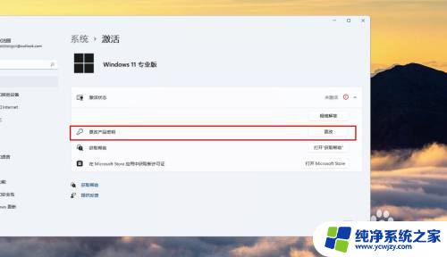 怎样激活windows11家庭版 Windows11家庭版激活密钥有效期