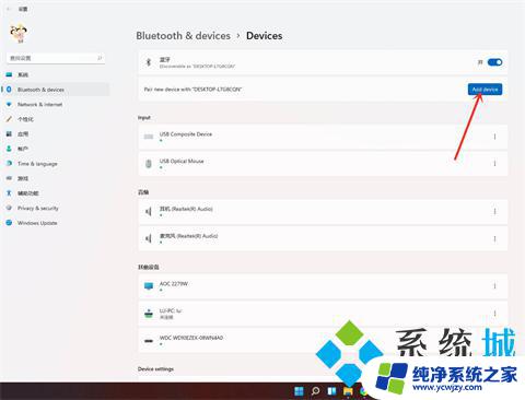 win11 两个蓝牙音响组双声道 win11蓝牙功能怎么使用