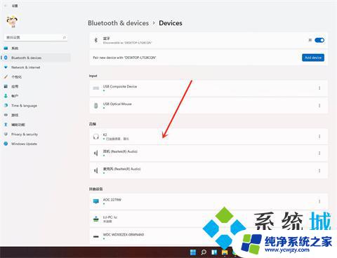 win11 两个蓝牙音响组双声道 win11蓝牙功能怎么使用