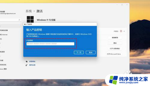 怎样激活windows11家庭版 Windows11家庭版激活密钥有效期