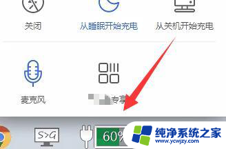 win11电脑只能充电到80%,怎么改回100 Windows 11电池充满设置方法