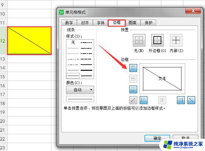 wps如何插入斜线表头 wps如何在表头插入斜线