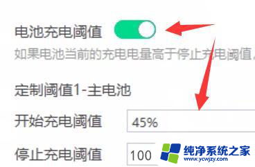 win11电脑只能充电到80%,怎么改回100 Windows 11电池充满设置方法