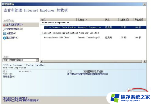 ie浏览器加载慢 解决IE浏览器打开缓慢的方法