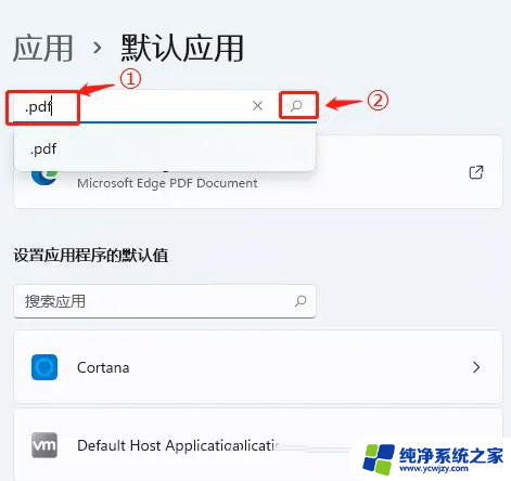 win11pdf默认打开方式设置失败 win11 PDF默认打开方式设置方法