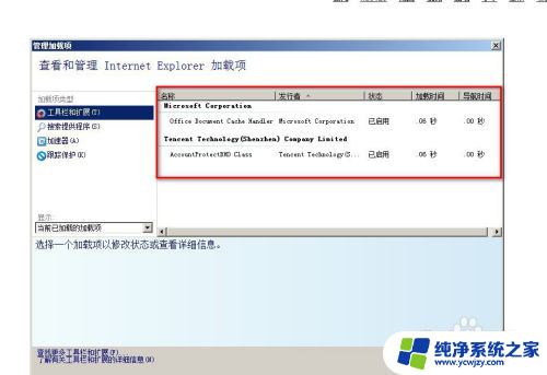 ie浏览器加载慢 解决IE浏览器打开缓慢的方法