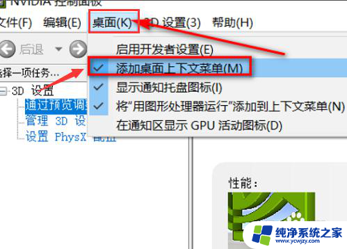 win11nvidia管理显示模式 Windows11桌面显示设置中NVIDIA控制面板的使用方法