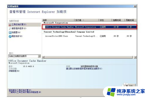 ie浏览器加载慢 解决IE浏览器打开缓慢的方法