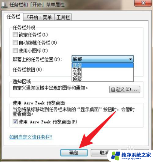 win7任务栏怎么调到下面 Win7任务栏怎么调整到下面