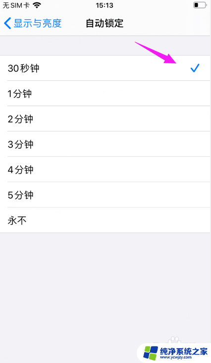 苹果如何设置息屏时间 苹果手机自动熄屏时间设置方法