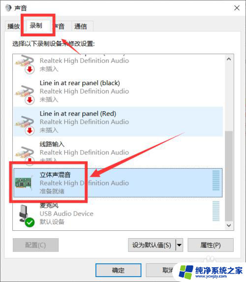 usb耳机和音响同时响 win10系统音响和usb耳机同时播放声音设置方法