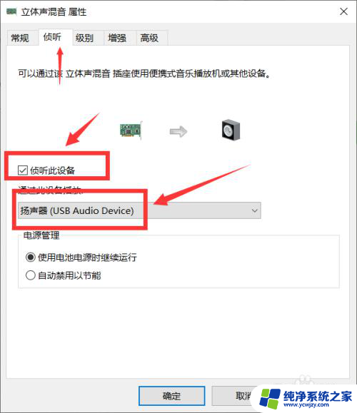 usb耳机和音响同时响 win10系统音响和usb耳机同时播放声音设置方法