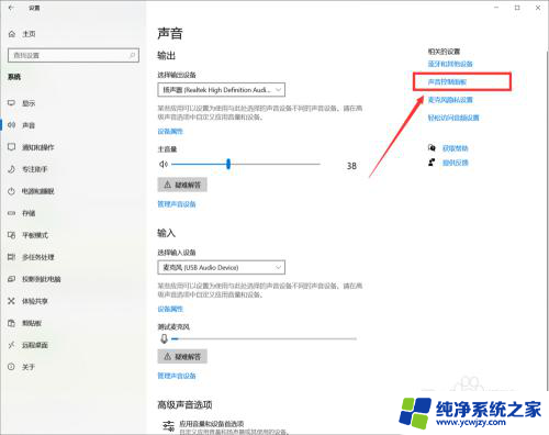 usb耳机和音响同时响 win10系统音响和usb耳机同时播放声音设置方法