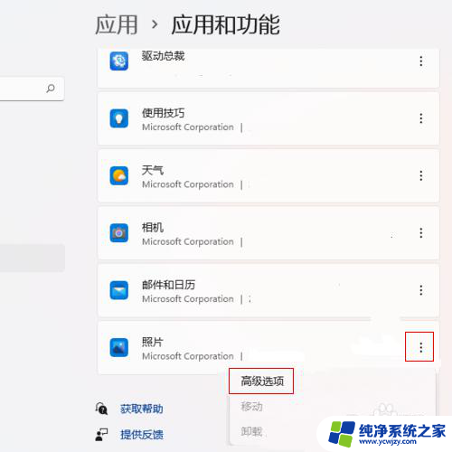 win11照片打不开图片 Win11打不开图片的解决方案