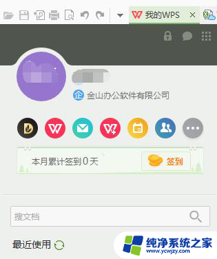 wps如何上传文档 wps如何上传word文档