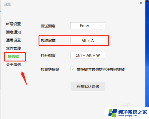 win11取消alt+a alt a截屏取消方法