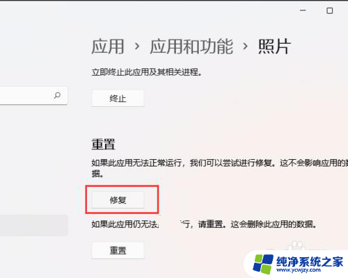 win11照片打不开图片 Win11打不开图片的解决方案