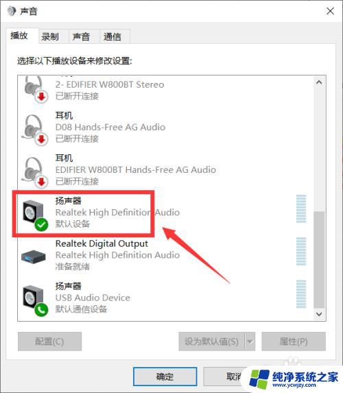 usb耳机和音响同时响 win10系统音响和usb耳机同时播放声音设置方法