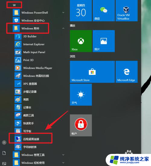 远程双屏电脑看不到一个屏幕 Windows双屏显示远程桌面设置教程