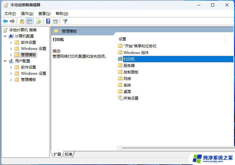 win11ox00000709错误改注册表 Win11系统共享打印机0x0000709错误的修复办法