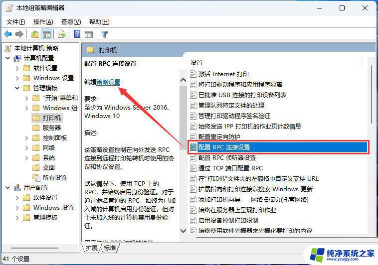 win11ox00000709错误改注册表 Win11系统共享打印机0x0000709错误的修复办法