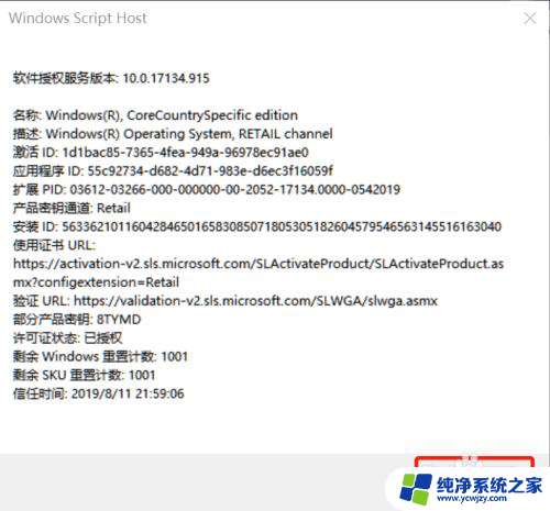 win10查看激活日期 win10系统激活时间怎么看