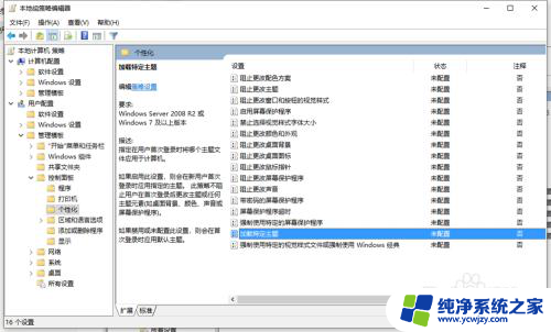 应用win10主题后黑屏 Win10使用第三方主题黑屏怎么办